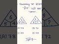 #reasoning #trending #trendingshorts #trend #viral #maths #subscribe #please