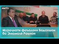 ▶️Барномаи хaбарии ИМРӮЗ - 17.01.2022 | AZDА TV | برنامه ای خبری امروز اخبار تاجیکستان