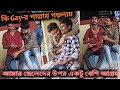 Gay prank on railway station  gay prank in public place  sd prankbuzz prank bengaliprank.