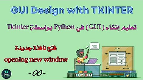 tkinter python tutorial - opening new window| - 00 - | فتح نافذة جديدة باستخدام tkinter