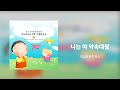 나는 야 약속대장 - 박상문뮤직웍스