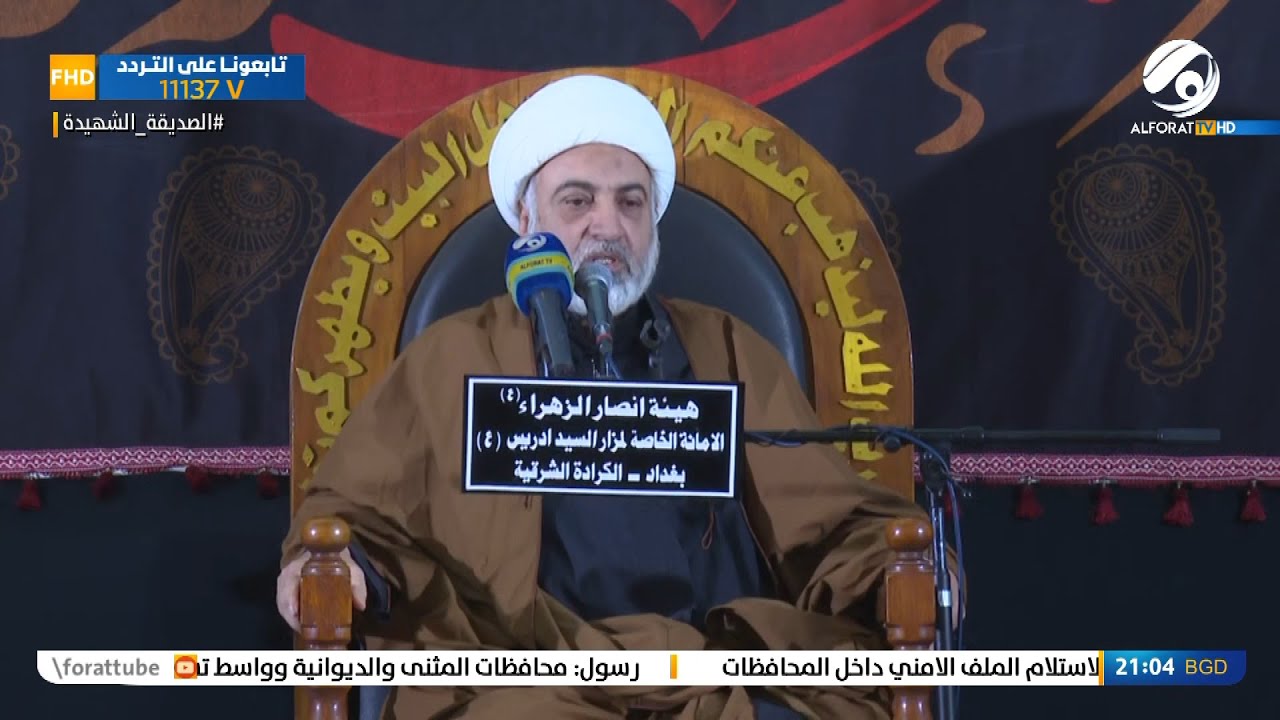 مجلس عزاء بمناسبة شهادة السيدة فاطمة الزهراء (ع) .. الخطيب الشيخ فرحان الساعدي | 2022/12/9