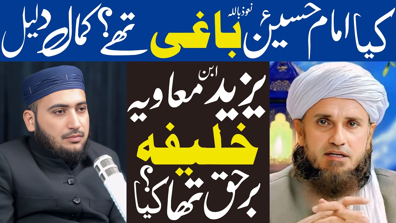 Imam Hussain Baghi Thy? | Mufti Fazal Hamdard Reply To Mufti Tariq Masood | Yazeed Khailfa Tha |