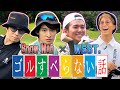 #22【すべらんなぁ】仲良し4人ゴルフ旅後半✨