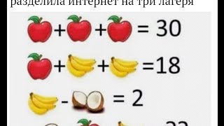 ДЕТСКАЯ ЗАДАЧА ПРО БАНАНЫ И КОКОСЫ РАЗДЕЛИЛА ВЕСЬ ИНТЕРНЕТ НА ТРИ ЛАГЕРЯ. Решение и верный ответ. ДЕТСКАЯ ЗАДАЧА ПРО БАНАНЫ И КОКОСЫ РАЗДЕЛИЛА ВЕСЬ ИНТЕРНЕТ НА ТРИ ЛАГЕРЯ. Решение и верный ответ.
