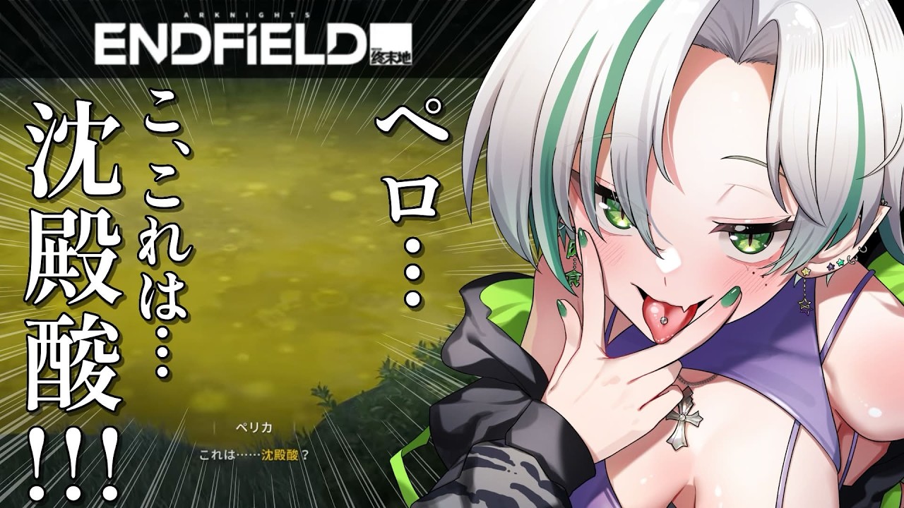 【 #アークナイツエンドフィールド 】新工業から逃げるな🔨🐊 ┊Arknights: Endfield #VTuber #わぬ太