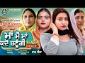 Maa mai maa kadon banugi 3        latest punjabi movie  new punjabi movie  avs