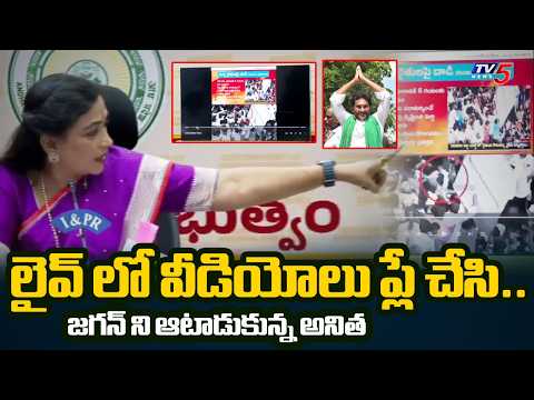 Minister Vangalapudi Anitha Powerful Counter to YS Jagan | YSRCP | TV5 News - TV5NEWS