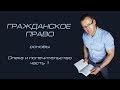 Опека  и попечительство (часть 1)