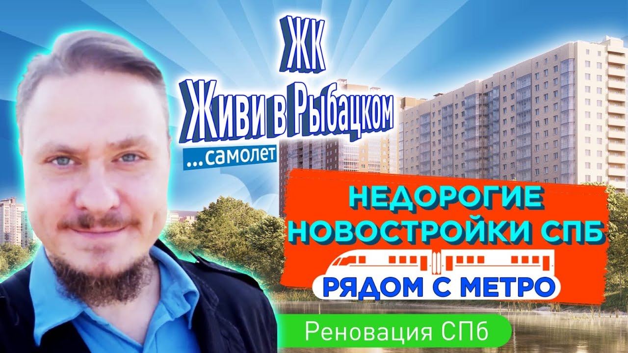 Недорогие Новостройки СПб рядом с метро Рыбацкое в Невском районе ЖК ...