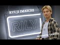 【LDH特集!】RILY / RYUJI IMAICHI / 歌ってみた / covered by SAKITO