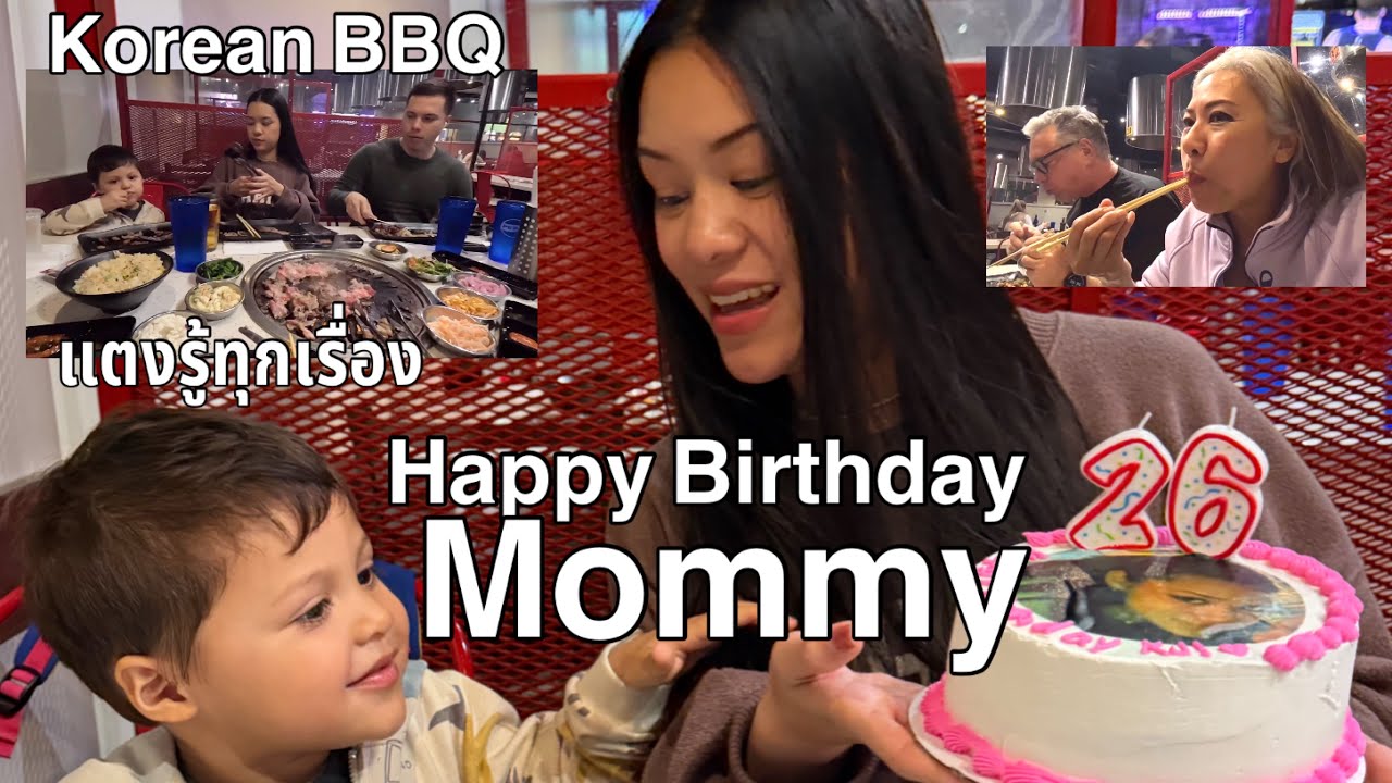 คุณแม่อินเตอร์ LA# วันเกิดเคเจ ทำอะไรกันบ้างปีนี้ อยู่ง่ายกินง่าย แต่อร่อยสุดๆ