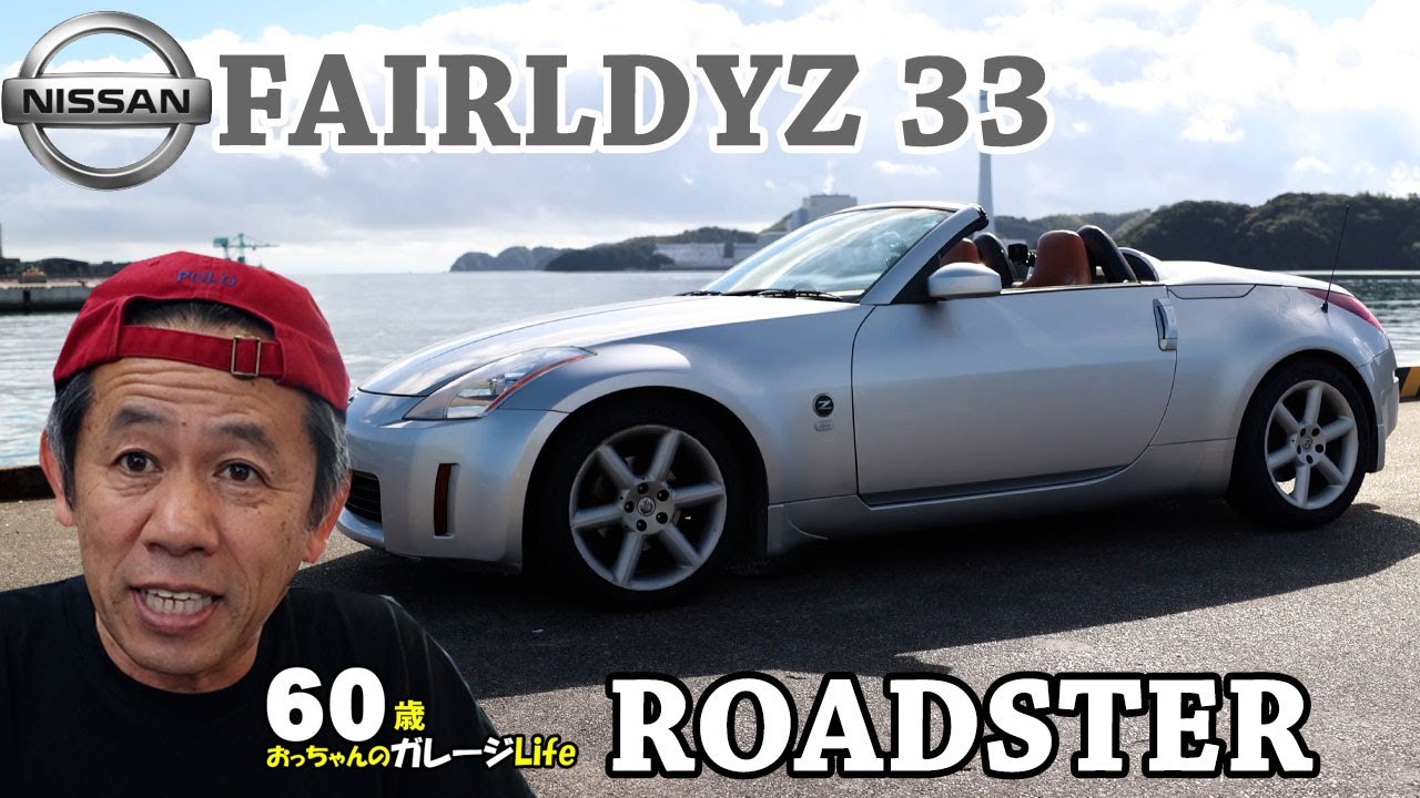 おっちゃんのZ33まだ持ってますよ、初めての方に最初からのまとめました