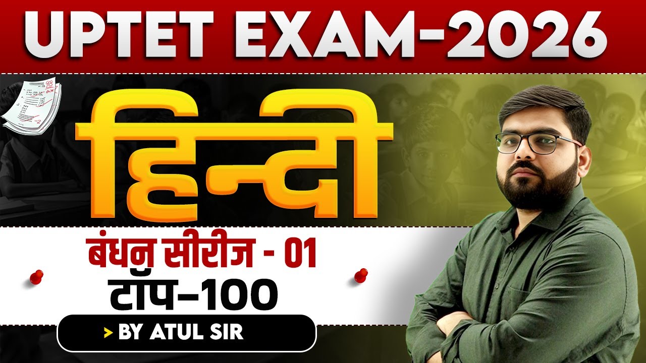 UPTET EXAM 2026 | हिन्दी  | बंधन सीरीज-01 | टॉप-100  |  BY ATUL  SIR