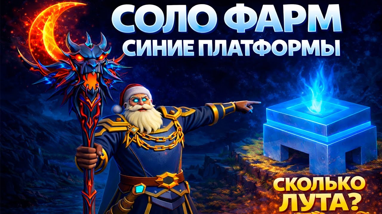 В СЕТЕ ЗА 20.000.000 СОЛО ФАРМ СИНИЕ ПЛАТФОРМЫ  ПУТИ АВАЛОНА  | РОЗЫГРЫШ | ALBION ONLINE