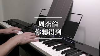 You Hear Me - 周杰伦