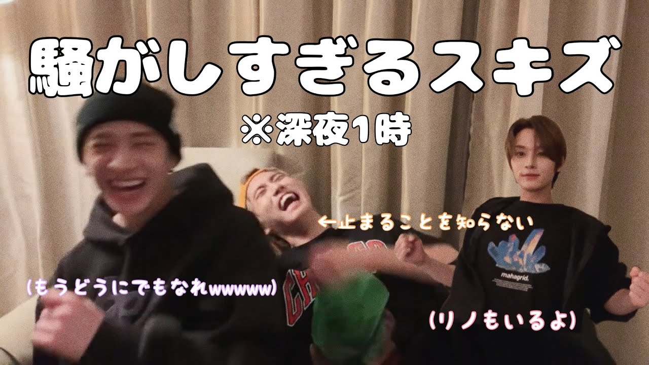 ［Stray Kids / 日本語字幕］大騒ぎチャニバンwith味噌