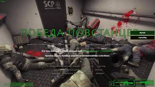 ПХ уничтожил синюю недотрогу в SCP: SL