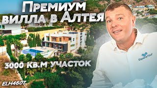 ВИЛЛА ДЛЯ ИЗБРАННЫХ! Вилла в Алтея Хилс с огромным участком и видом на море.