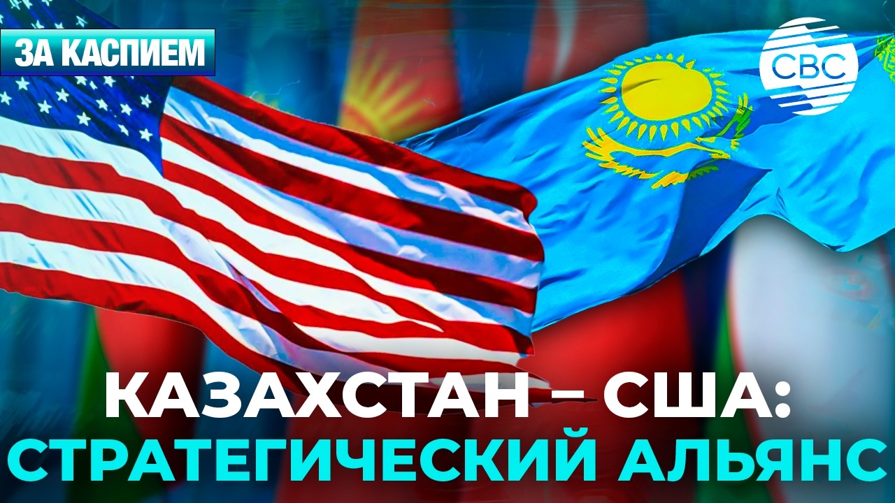 Казахстан-США: новый уровень сотрудничества | Кыргызстан переводит парламент в цифровой формат 