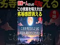 【斎藤一人】この言葉を唱えてください。あなたの劣等感消えます