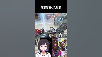 爆撃を使った反撃 #apex #apexlegends #vtuber #イケボ #ジブラルタル #ジブ専