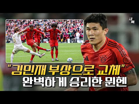 뮌헨 3:0 완벽한 대승 (뮌헨 vs <strong>마인츠</strong>)