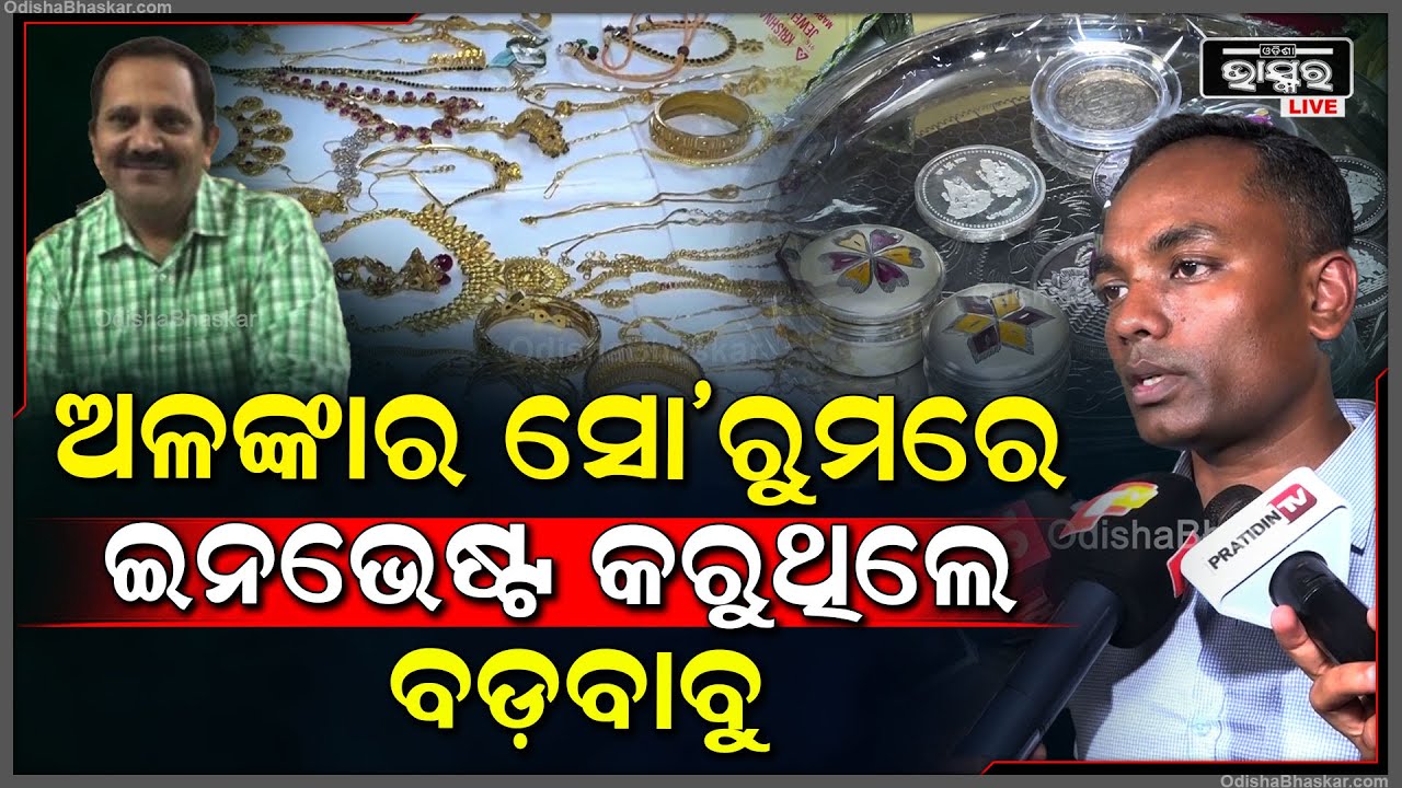 ପୂର୍ବତନ ମୁଖ୍ୟଯନ୍ତ୍ରୀଙ୍କ ଘରେ ରେଡ୍ ଘଟଣା, ଏସ୍ପି କହିଲେ ଦରକାର ପଡ଼ିଲେ ତାରା ପ୍ରସାଦଙ୍କ ପେନସନ୍ ବନ୍ଦ କରାଯିବ