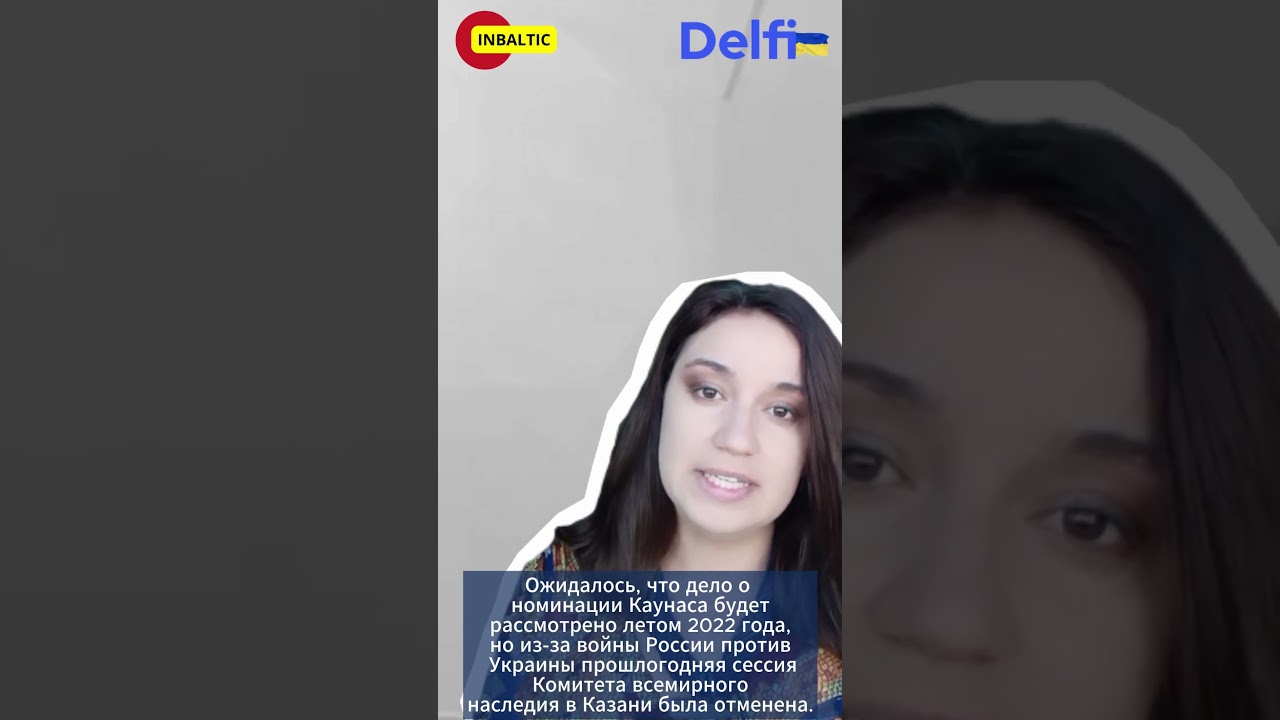 Модернистская архитектура Каунаса включена в список Всемирного наследия ЮНЕСКО