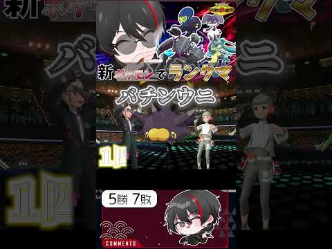 【かわいくて強いバチンウニ】#pokemonchampions #ポケモン#ポケモンsv #ポケチャン #vtuber #ポケモンチャンピオンズ