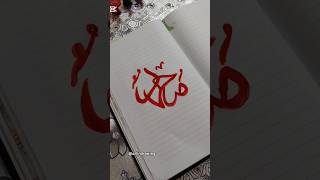 Muhammad ❤️✨ Arabic calligraphy,,🥰 #shorts #art #youtubeshorts #arabic #muhammad #calligraphy #viwes