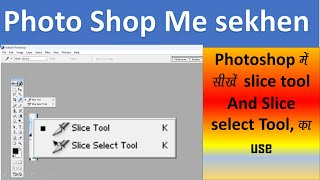 Photoshop me Slice Tool And Slice Select Tool Ka use. #photoshop #I-techeducationirfansir screenshot 3