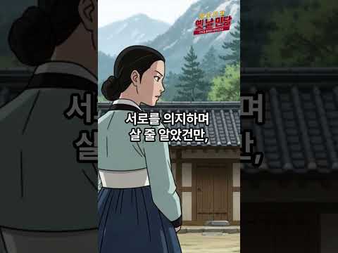 #“왜 과부 셋이 한 남자를 따라왔을까… 그 결말은 예상 밖이었습니다”| 옛날이야기 | 야담 | 민담 | 설화 | 드라마