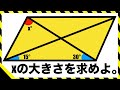 √99以上 平行四辺形の角度 143666-平行四辺形の角度の���め方 5年生