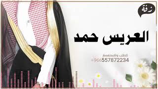 زفه باسم حمد - حسين الجسمي وراشد الماجد - بدون حقوق