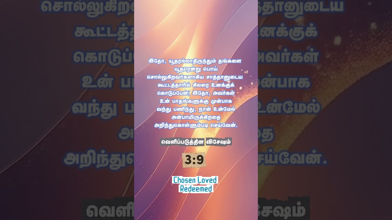 #வெளிப்படுத்தின