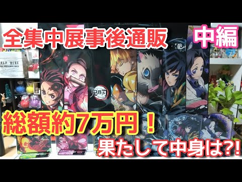 【最終値下げ】鬼滅の刃 呪術廻戦 600点以上 グッズまとめ売り 最終値下げ‼️鬼滅の刃 不死川兄弟グッズ まとめ売り - メルカリ