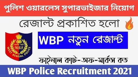 WBP Police Wireless Supervisor Result 🔥 WBP POLICE RESULT | WBP New Update
