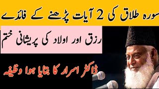 surah talaq ayat 2-3 ka wazifa | surah talaq rizq ka wazifa #hayaulislam surah talaq ke faide