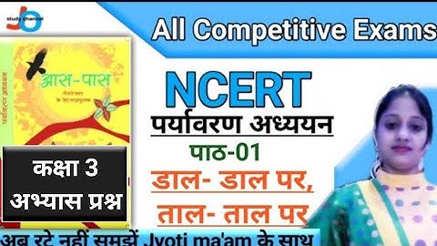 Dal Dal Par Tal Tal Par class 3 | class 3 evs Chapter 1 | अभ्यास प्रश्न | Jojas Study | Jyoti Gupta