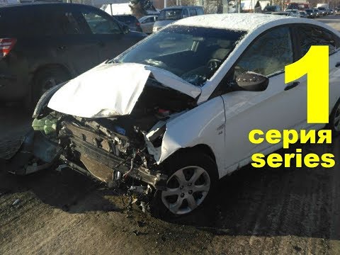 Hyundai Солярис ремонт после аварии часть 1. Auto body repair.