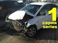Hyundai Солярис ремонт после аварии часть 1.  Auto body repair.