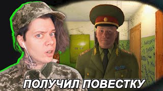 ПОБЕГ ОТ ВОЕНКОМАТА