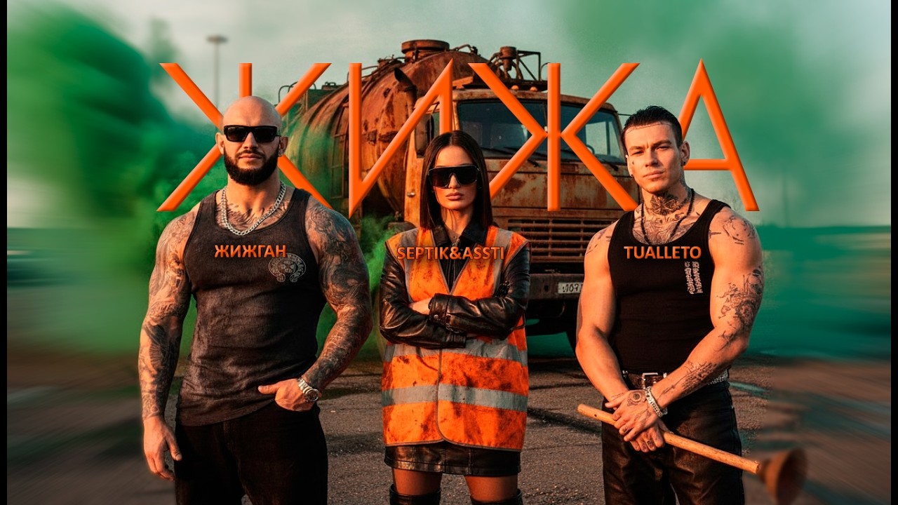 Джиган - ЖИЖА (Пародия на клип ХУДИ)