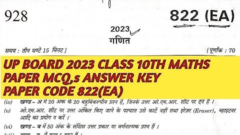 MATHS PAPER 822(EA) MCQ ANSWER KEY UP CLASS 10TH UP BOARD
