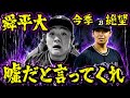 【首位オリックスに激震！？】山下舜平大が右肘再建術で今季絶望へ！！！