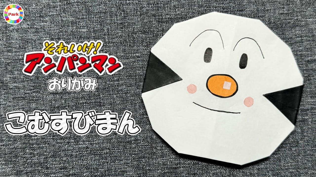こ むすび まん