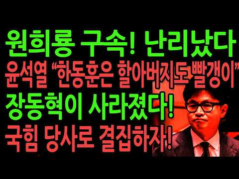 (긴급 라이브뉴스) 윤석열 “한동훈은 할아버지가 !!!”  / 2026.07.01