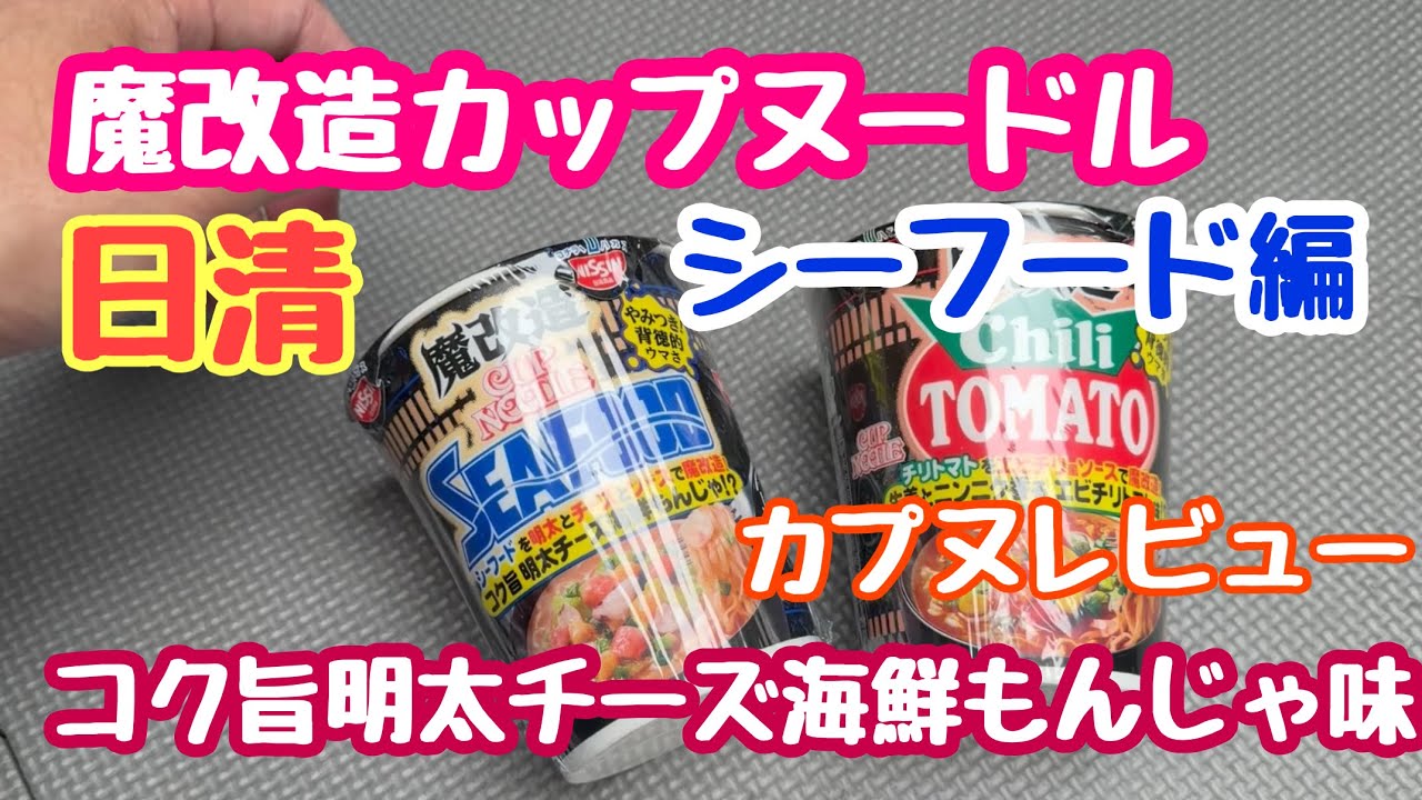 The Magically Modified Cup Noodles! Part 3 Seafood Edition Nissin