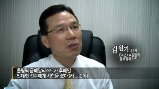 대한민국화해프로젝트 운명의라이벌올림픽메달리스트김원기VS안대현 20130801 mpeg ps 1920 1080 15m A130801026 O